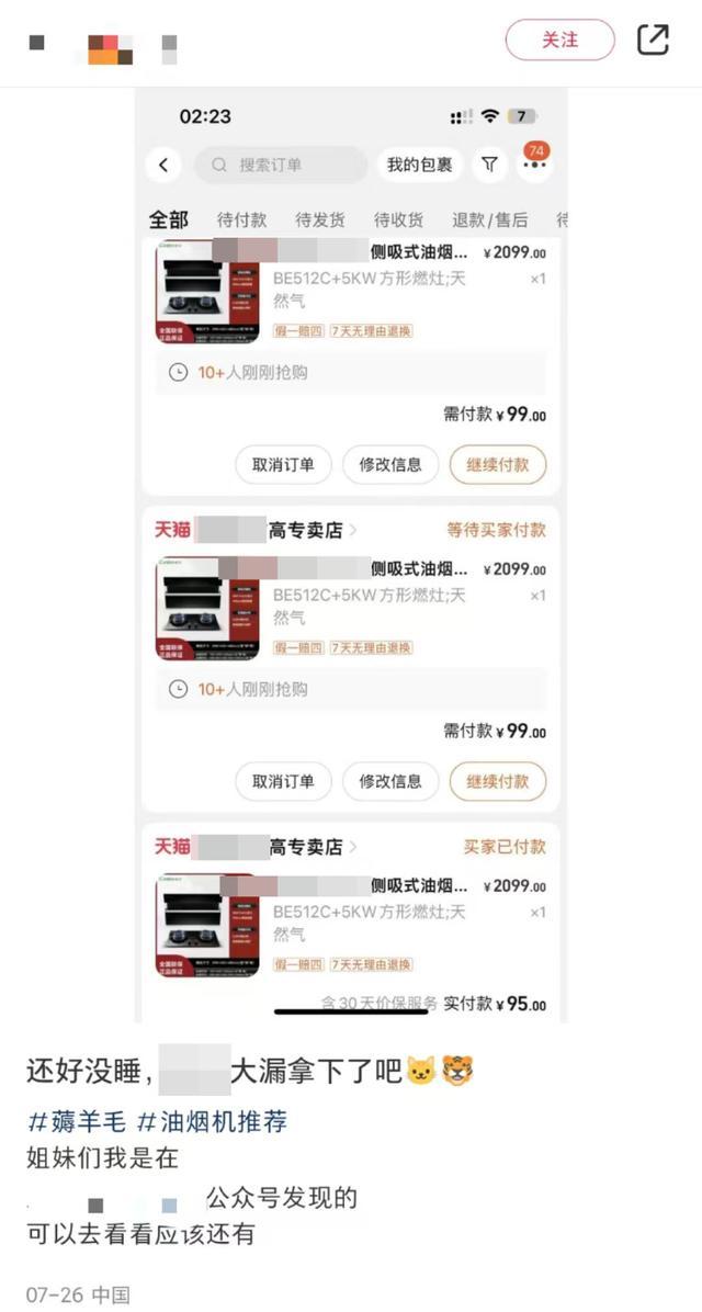 网店挂错价格 被疯抢2亿厨电后关店 小商家之痛