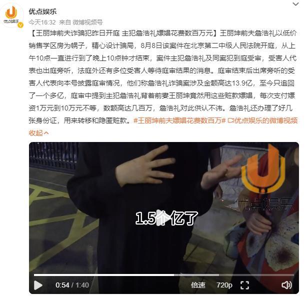 王丽坤老公承认嫖娼花费数百万元 巨额赃款被用于嫖娼，受害家庭损失惨重！