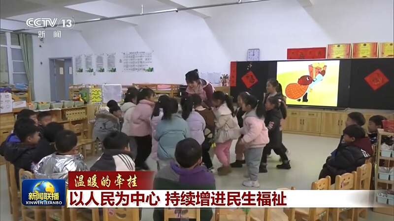 增进民生福祉持续健康发展_增进民生福祉水平_持续增进民生福祉