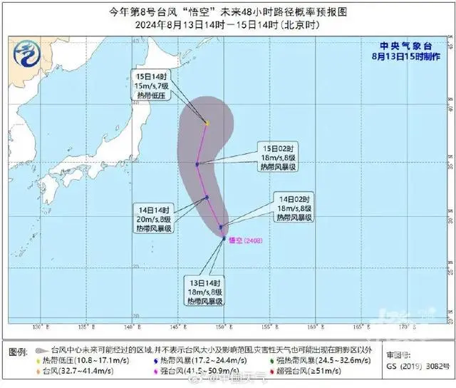 悟空台风消息_台风“悟空”生成_孙悟空台风威力有多大