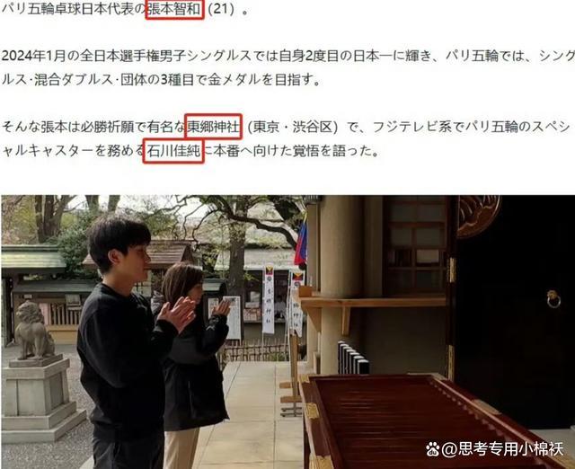 曝张本智和奥运前参拜争议神社 引国乒球迷愤怒！