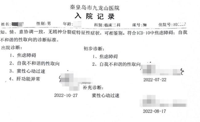 ▲患者入院记录