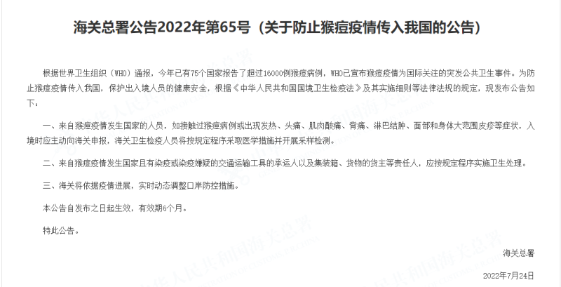 海关总署：防止猴痘疫情传入我国_海关总署：防止猴痘疫情传入我国_海关总署：防止猴痘疫情传入我国