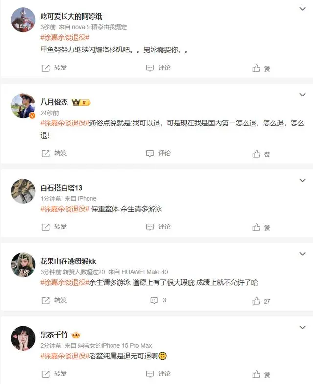 徐嘉余接受采访_徐嘉余怎么退赛了_徐嘉余谈退役