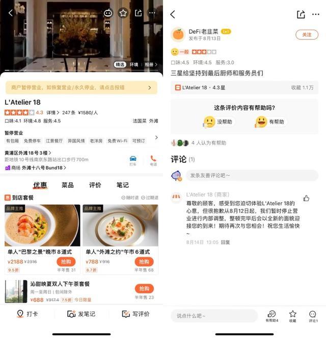 米其林餐厅开始卖穷鬼套餐，有钱人都吃不起高档餐了吗？