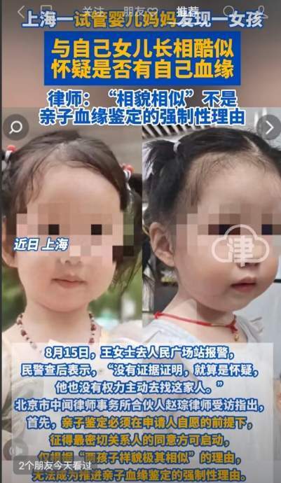 女儿撞脸事件当事方提供自然生育证据