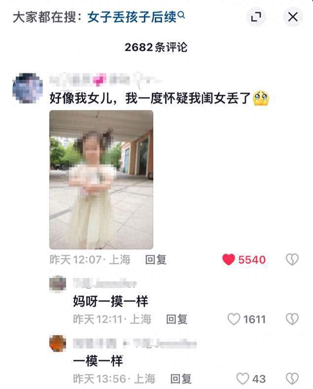 女儿撞脸事件当事方提供自然生育证据 亲子谜团待解