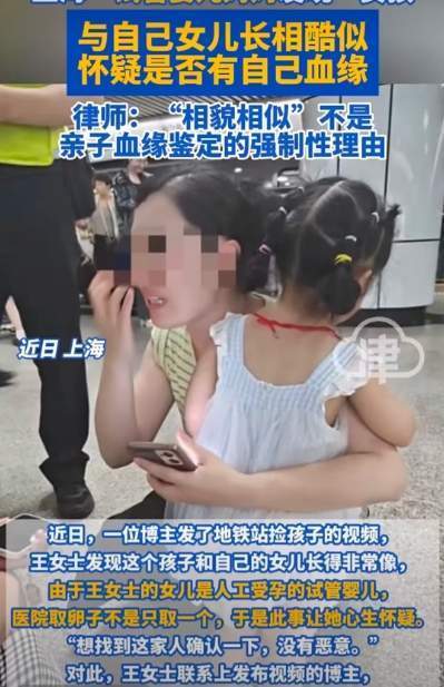 女儿撞脸事件当事方提供自然生育证据 亲子谜团待解