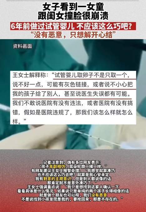 女儿撞脸事件当事方提供自然生育证据 亲子谜团待解