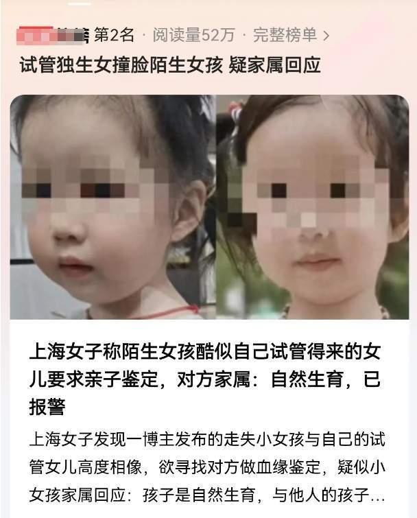 女儿撞脸事件当事方提供自然生育证据 亲子谜团待解