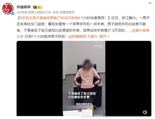 偷手表的人_偷的表可以买吗_手机太贵不敢偷结果偷了块28万的表