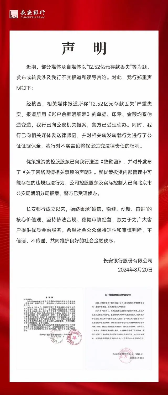 银行存款丢失怎么赔偿_银行存款丢失事件_长安银行回应“12.52亿元存款丢失”