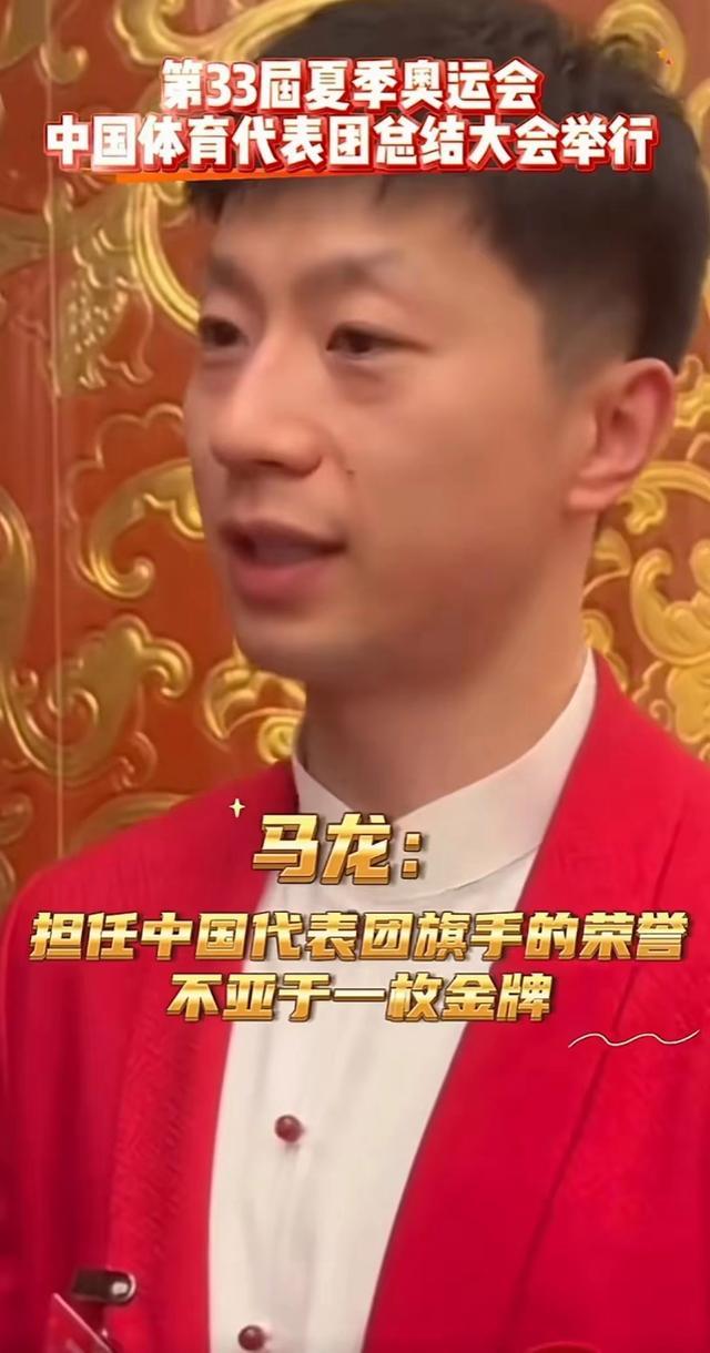 马龙表彰大会高水平发言 致敬荣耀，梦之队再出发