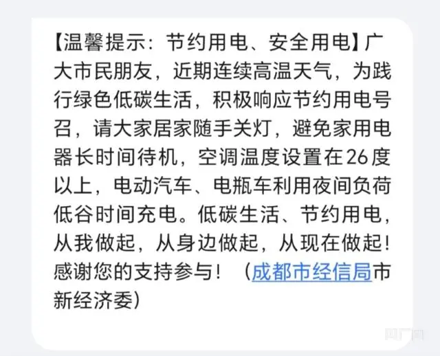 成都高温费_成都高温补助标准_成都高温限电