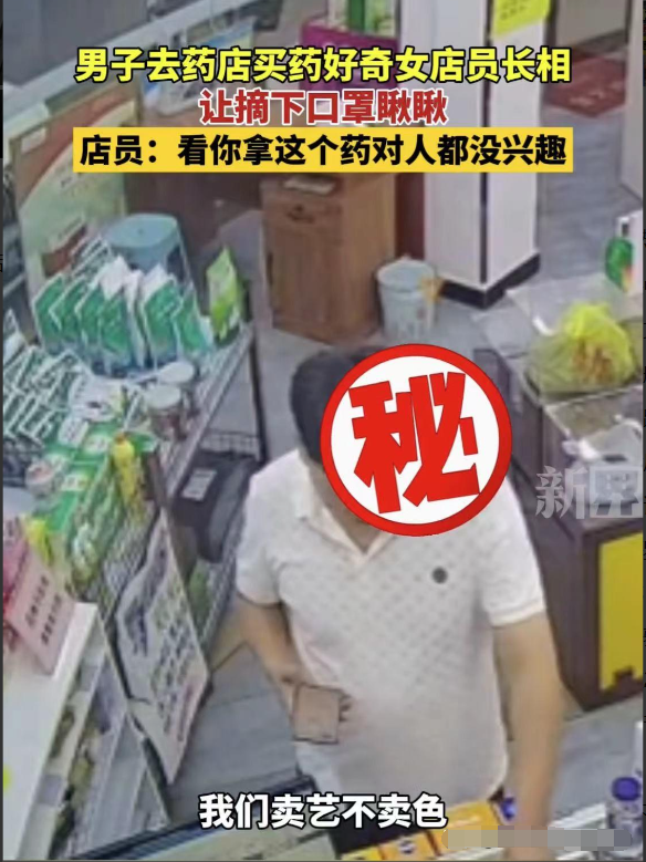 男子买药让女店员摘口罩看长相被怼 霸气店员赢得网友赞