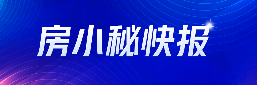 网友关注：专家：房屋养老金不是变相的房产税