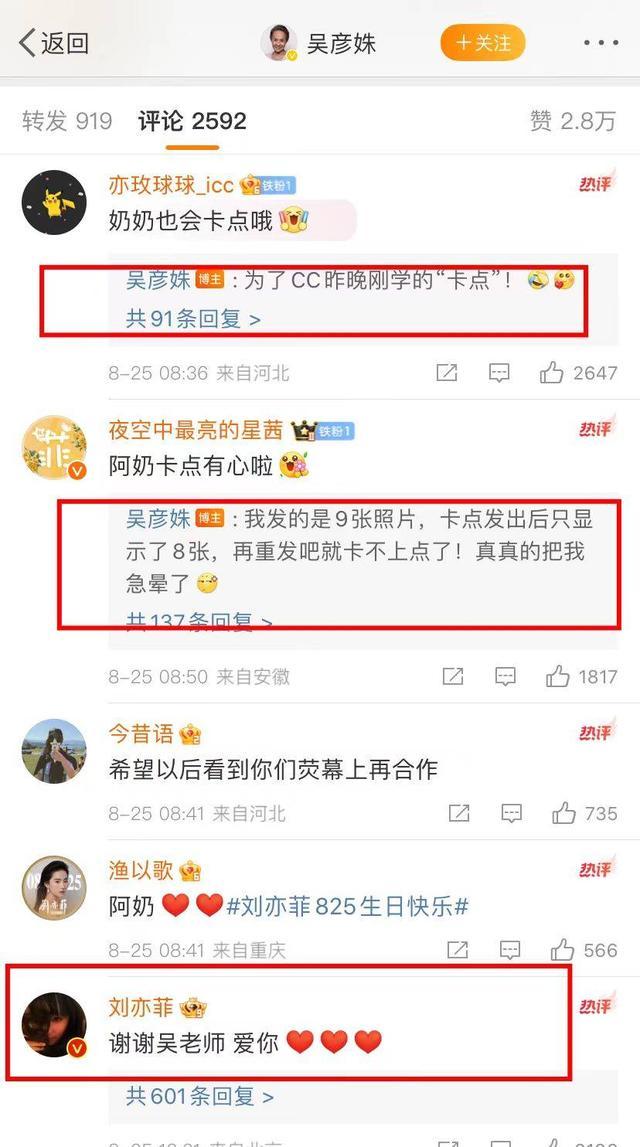 吴彦姝卡点发文给刘亦菲庆生 跨越代际的真挚情谊