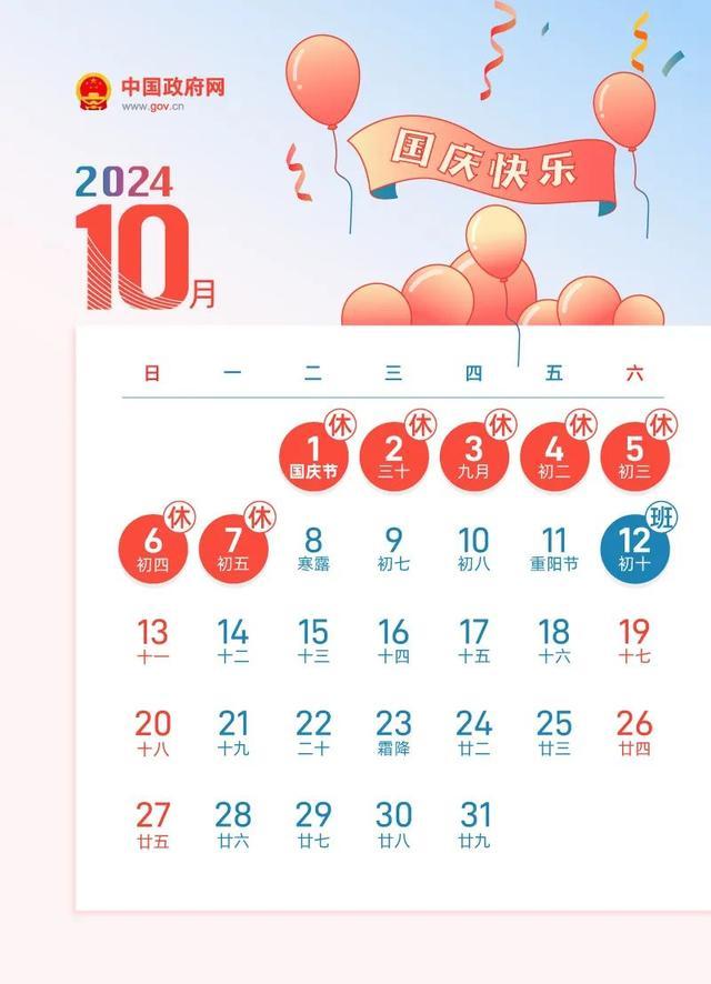 今年中秋国庆连续5周调休 网友直呼“复杂假期”需优化