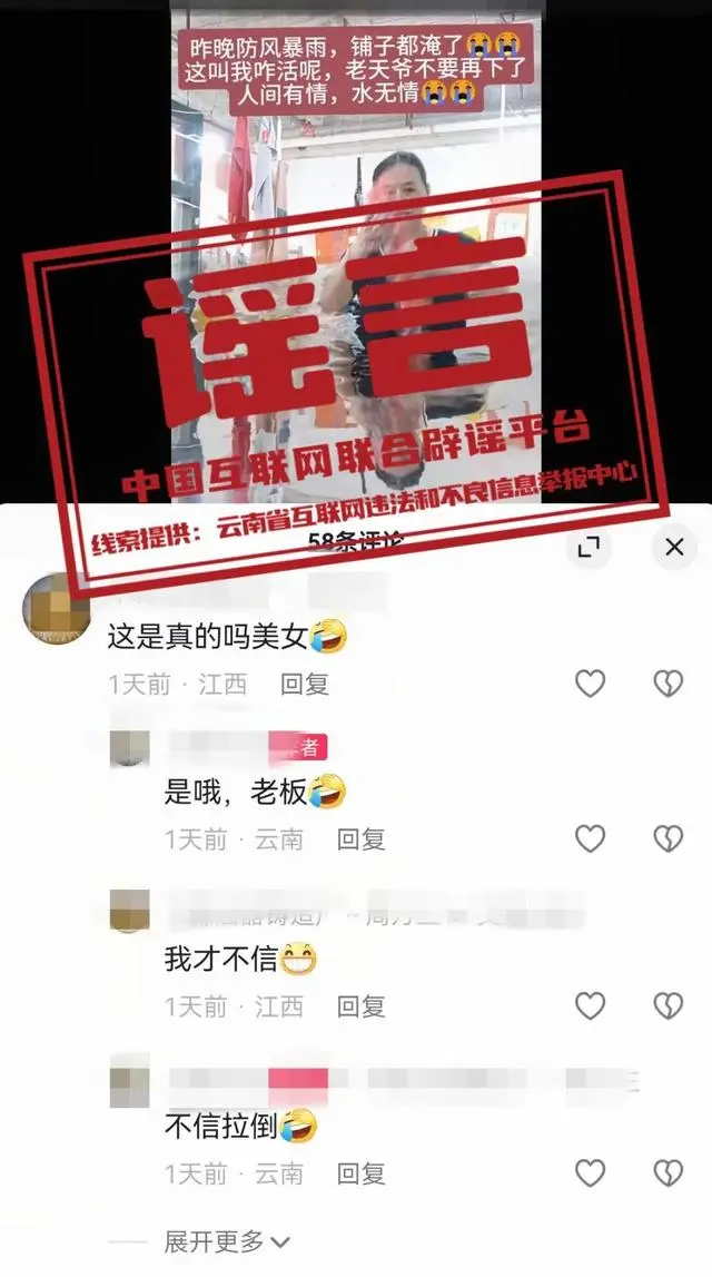 别让汛期谣言“兴风作浪”_别让汛期谣言“兴风作浪”_别让汛期谣言“兴风作浪”