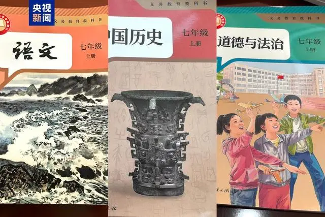 小学初中三学科新教材启用_中小学教材选用_新课改后学科教材