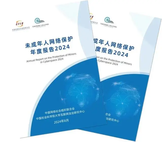 关于未成年人，这一重磅报告发布_关于未成年人，这一重磅报告发布_关于未成年人，这一重磅报告发布