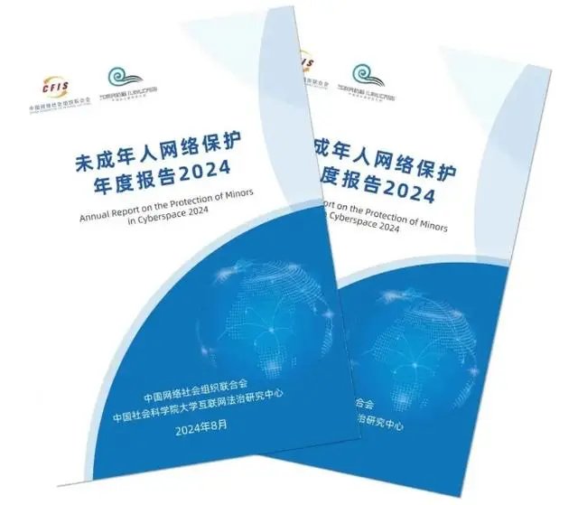 关于未成年人，这一重磅报告发布_关于未成年人，这一重磅报告发布_关于未成年人，这一重磅报告发布