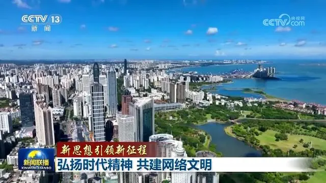 共建精神文明建设_弘扬时代文明新风尚_弘扬时代精神 共建网络文明