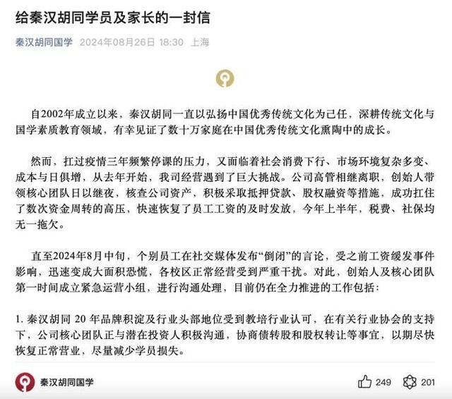 秦汉胡同创始人回应大面积倒闭