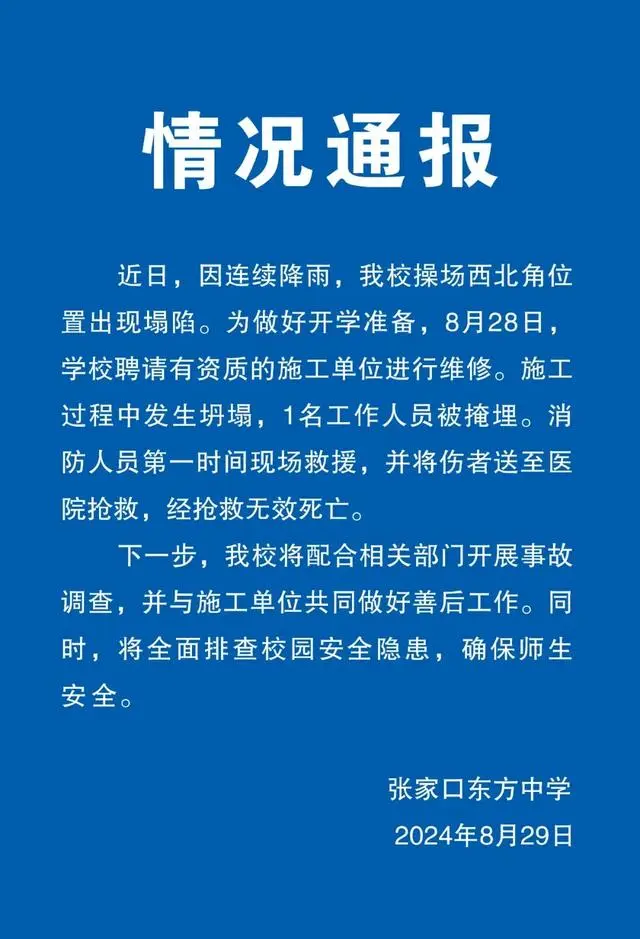 张家口一中校园欺凌_张家口一中学操场塌方致1死_张家口一中校园暴力