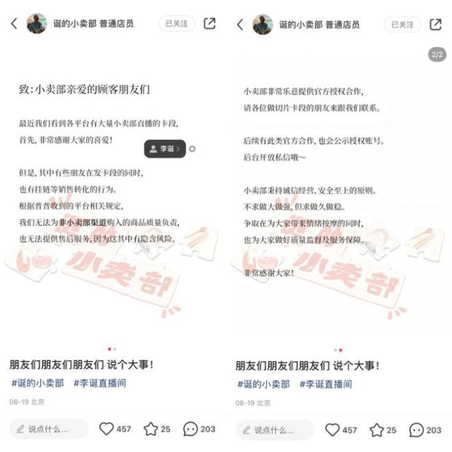 消失的李诞活成了直播间里的知己 解忧带货两不误