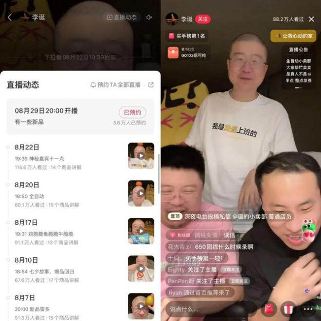 消失的李诞活成了直播间里的知己 解忧带货两不误