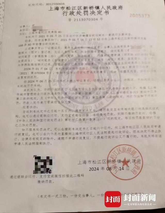 业主砍伐院外树木被罚3万元