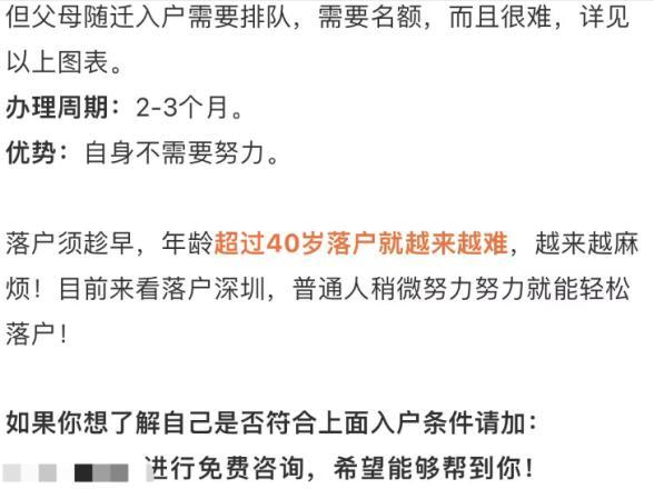 无学历无社保均可入深户？不实