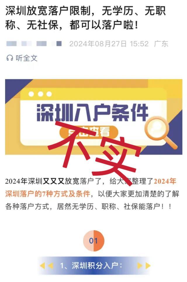 无学历无社保均可入深户？不实