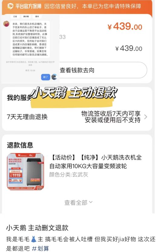 小天鹅被羊毛党一夜薅走7000万_小天鹅被羊毛党一夜薅走7000万_小天鹅被羊毛党一夜薅走7000万