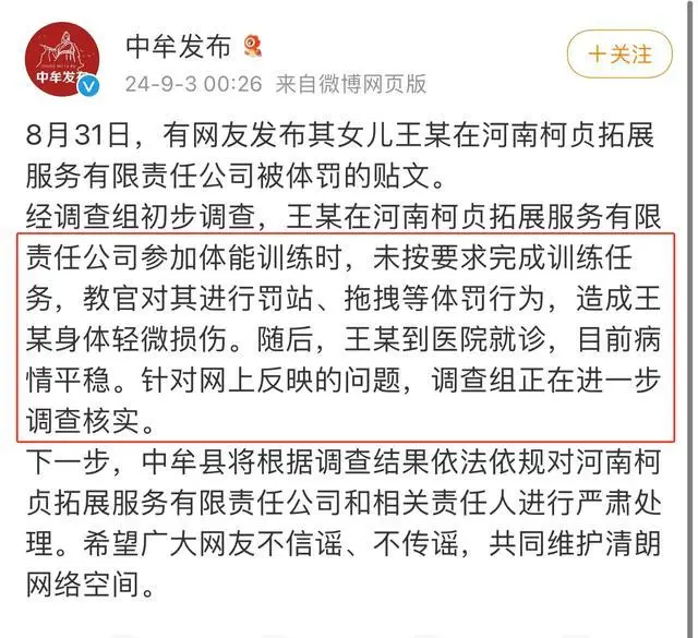 河南教官打学生_女生遭教官体罚昏迷 河南中牟通报_技术学院教官体罚学生