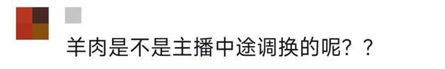 知名火锅店被曝掺低成本假羊肉 每斤成本不到10元