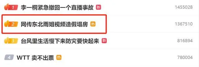 网传东北雨姐视频造假塌房_网传东北雨姐视频造假塌房_网传东北雨姐视频造假塌房