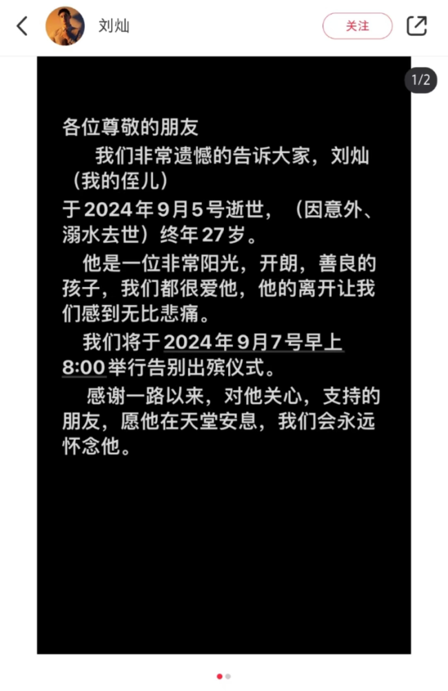 网红刘灿生前最后视频配文剧终 网友悼念健体冠军意外离世