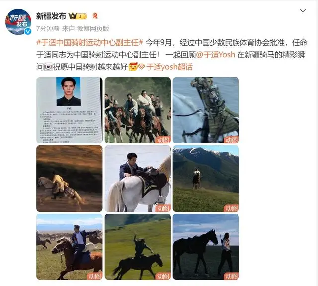 演员于适出任中国骑射运动中心副主任_演员于适出任中国骑射运动中心副主任_演员于适出任中国骑射运动中心副主任