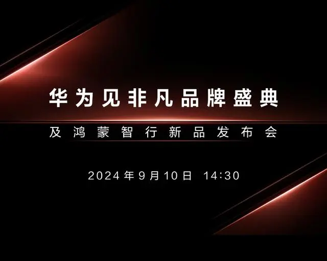 盛典非凡摄影公司_华为见非凡品牌盛典_2017非凡盛典