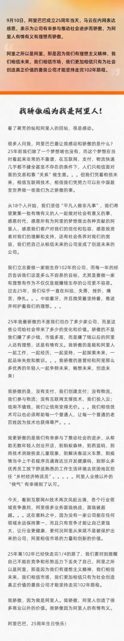 马阿里有_阿里25周年马云内部发声_新中国成立70周年发声亮剑