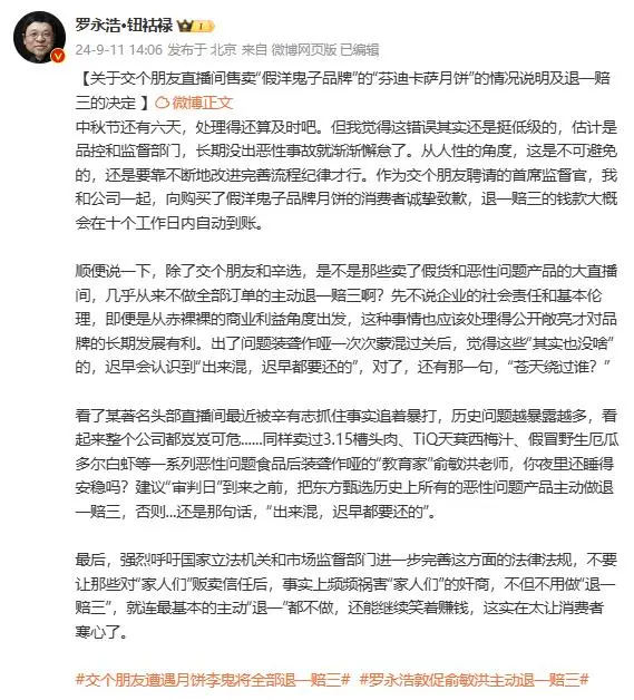 交个朋友遭遇月饼李鬼将全部退一赔三_交个朋友遭遇月饼李鬼将全部退一赔三_交个朋友遭遇月饼李鬼将全部退一赔三