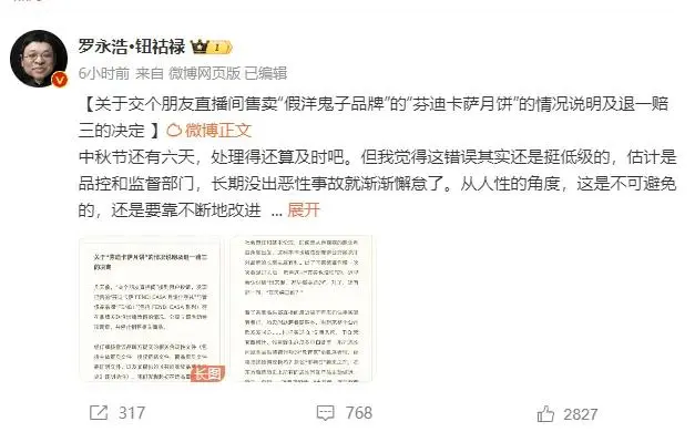 罗永浩道歉并点名头部直播间_罗永浩直播口误_罗永浩道歉图片