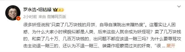 罗永浩道歉并点名头部直播间_罗永浩道歉图片_罗永浩直播口误