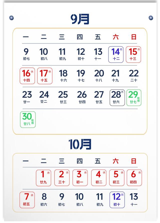 杭州多地中小学秋假国庆可连休10天