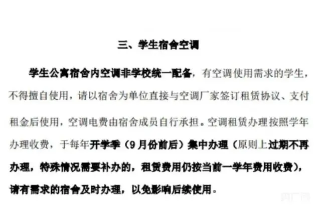 空调租赁费用_租空调一般怎么收费标准_首师大收空调租赁费引学生不满