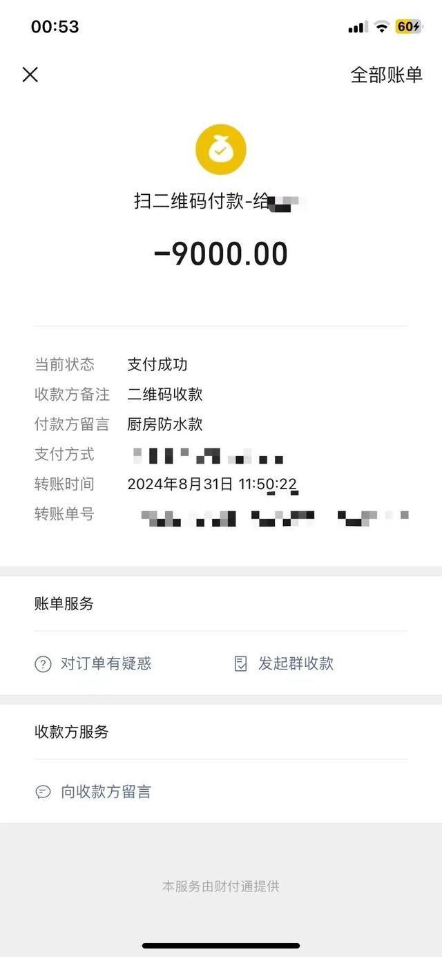 厨房管道漏水被收9000元维修费 消费者面临高额收费与售后无保障