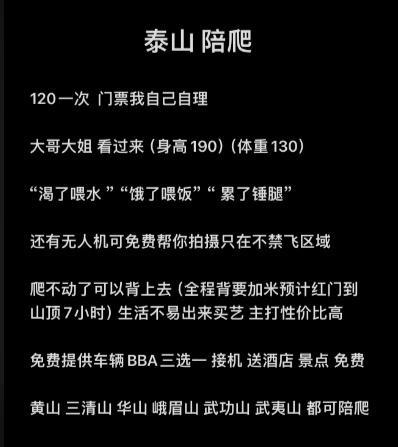 大学生组团陪爬 月入合计一万五