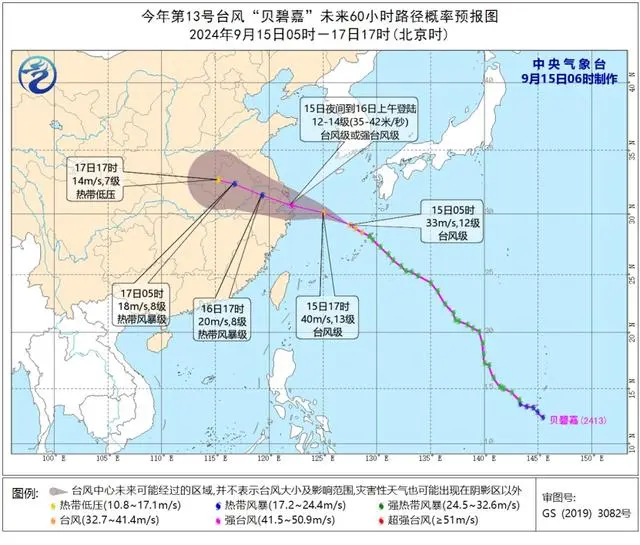 2018年第16号台风贝碧嘉_“贝碧嘉”已加强为台风级_台风贝碧嘉几时登录